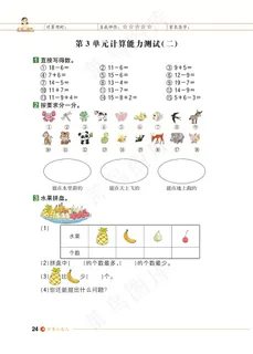 数学一年级期末试卷试题小学生考试卷期末期中综合测评数字加减综合能力测评