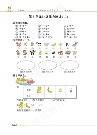 数学一年级期末试卷试题小学生考试卷期末期中综合测评数字加减综合能力测评