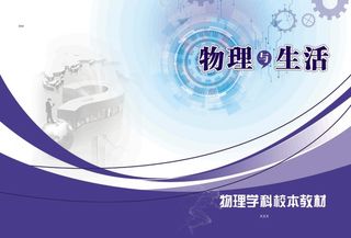 教材封面物理
