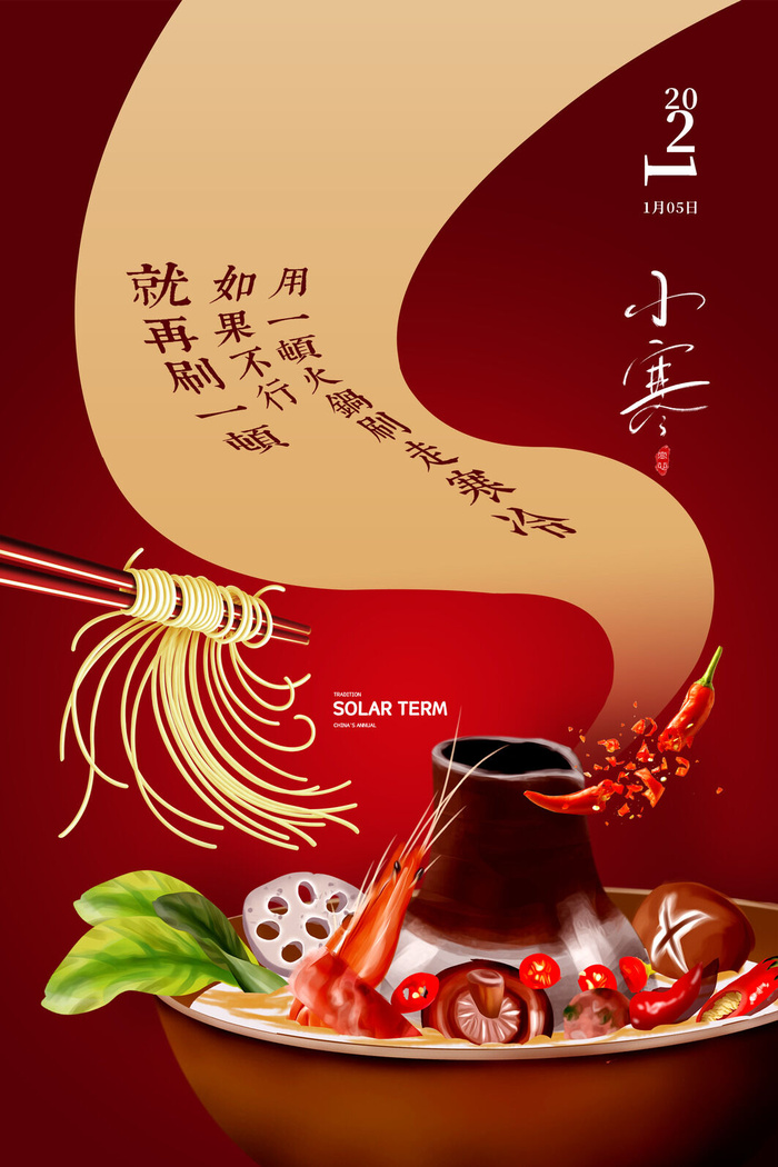 中国传统小寒祝福24二十四节气节日宣传活动海报