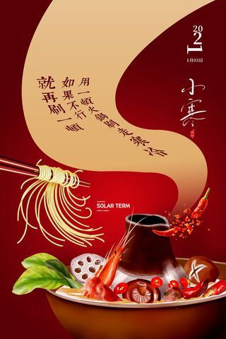 中国传统小寒祝福24二十四节气节日宣传活动海报