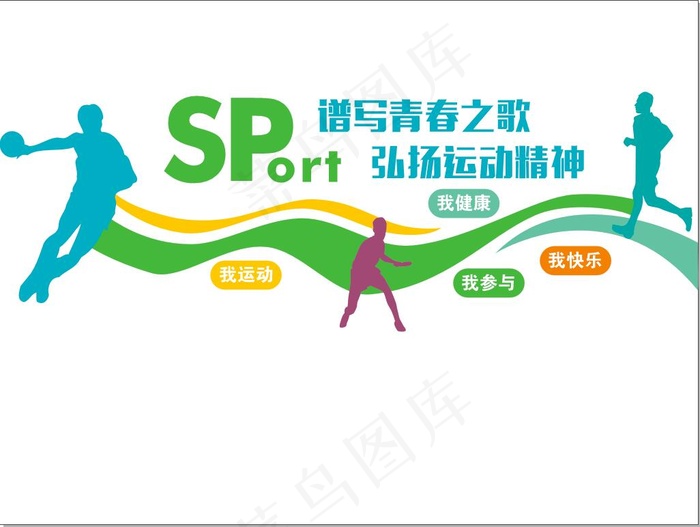 体育运动文化墙 健身运动文化墙cdr矢量模版下载