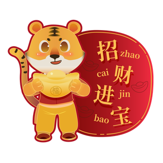 2022元旦新年虎年新年祝福标签元素