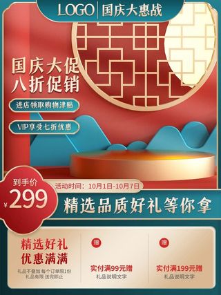 电商主图 网店主图模板