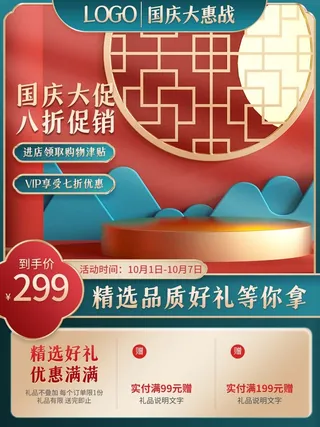 电商主图 网店主图模板