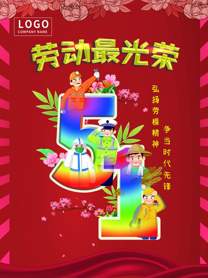 五一节图片psd模版下载