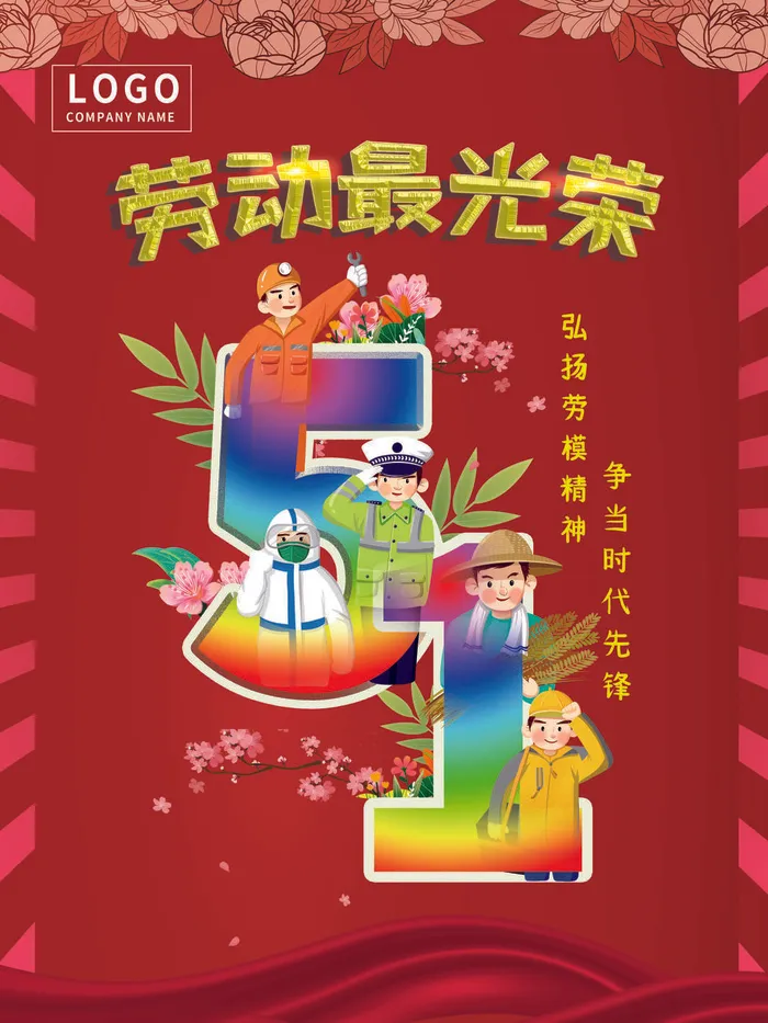 五一节图片psd模版下载