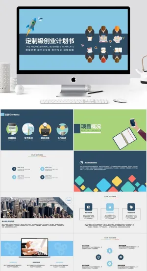 精选模板 创业计划书预览图