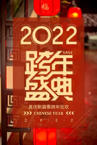 2022背景虎年春节背景海报