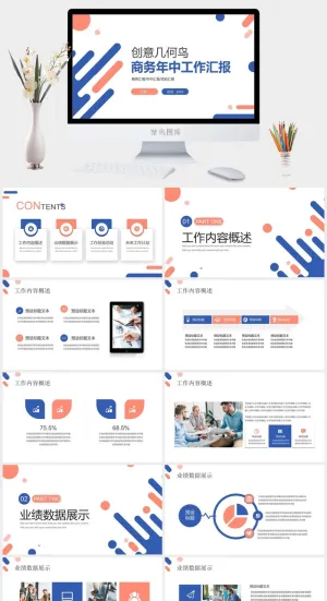 简约蓝橙配色年中工作汇报PPT模板预览图