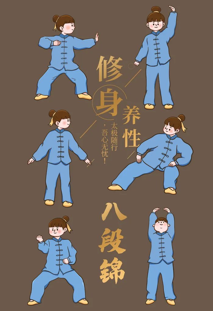 修身养性八段锦气功动作分解图psd模版下载