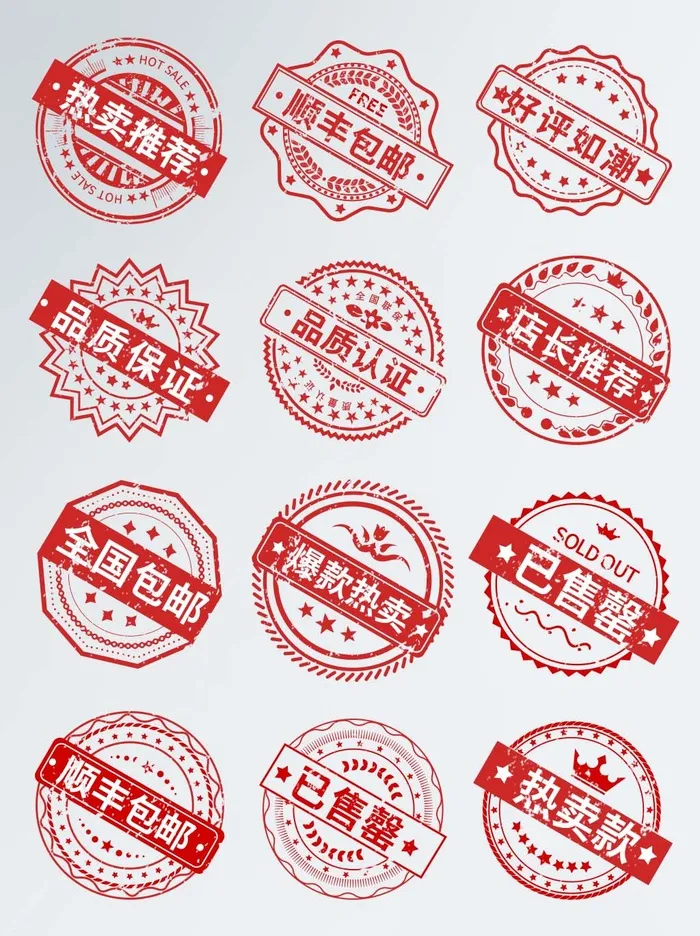 电商标签 电商促销标签psd模版下载
