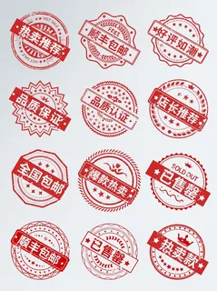 电商标签 电商促销标签