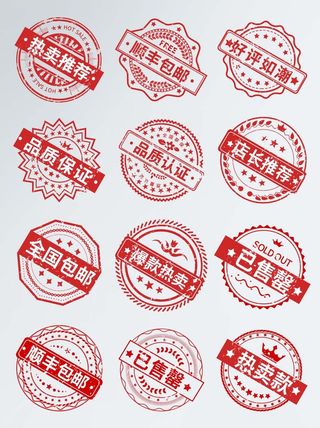 电商标签 电商促销标签