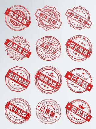 电商标签 电商促销标签