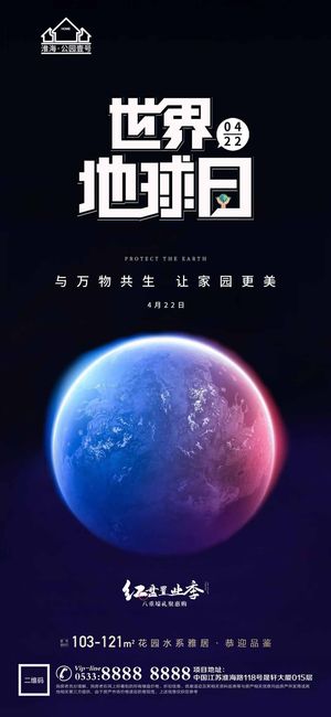 世界地球日 世界地球日海报