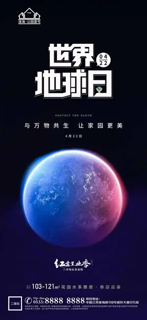 世界地球日 世界地球日海报