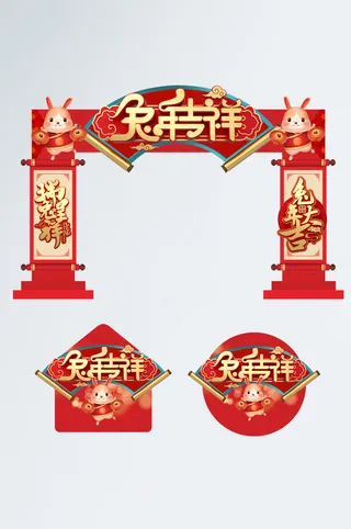 中国风福字底纹扇子风兔年新年门头地贴