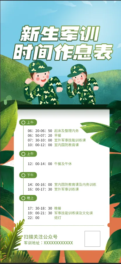开学季军训作息时间表军训-9psd模版下载