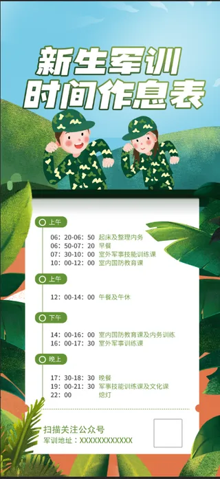 开学季军训作息时间表军训-9
