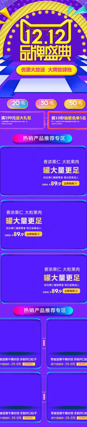 紫色双十二洗护移动端模板