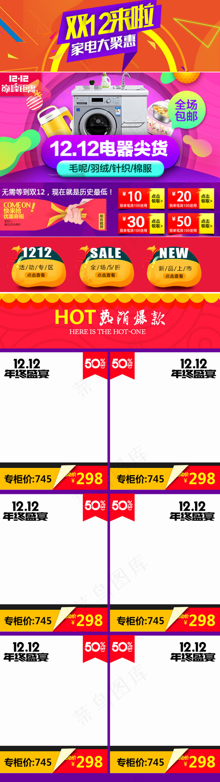 简约双十二提前预购电器促销首页psd模版下载