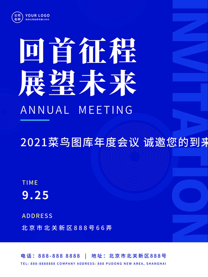 新年公司企业科技互联网年会面试邀请函海报模板PSD设计素材psd模版下载