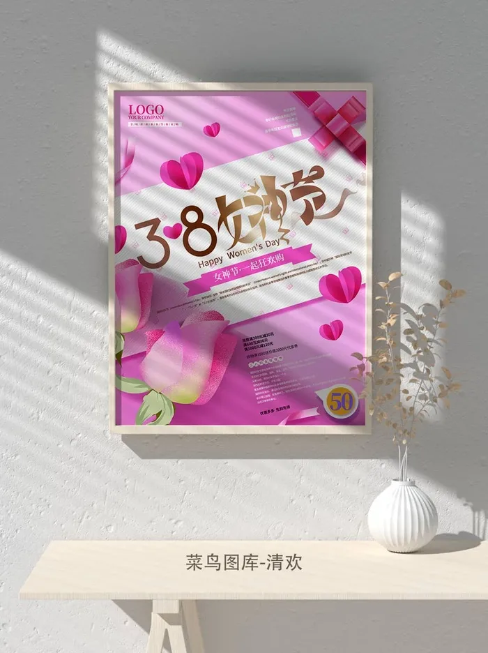 创意女王节女神三八妇女节活动宣传促销海报psd模版下载
