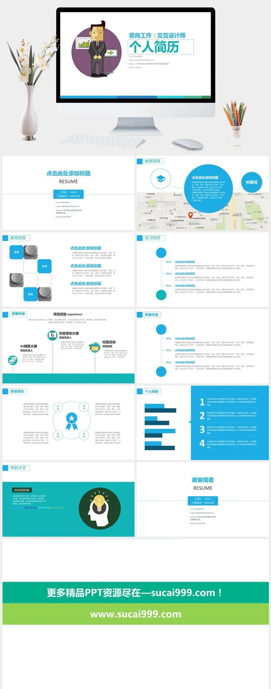 时尚创意大气个人简介PPT模板