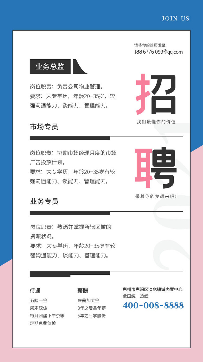 招聘海报psd模版下载