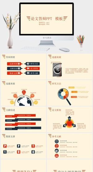 论文答辩PPT 模板预览图