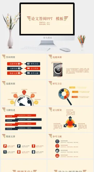 论文答辩PPT 模板预览图