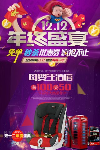 双十一商场天猫淘宝双11双12预热宣传海报设计psd素材模板