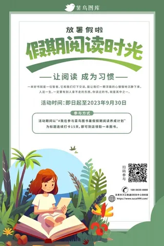 暑假假期阅读时光计划看书海报