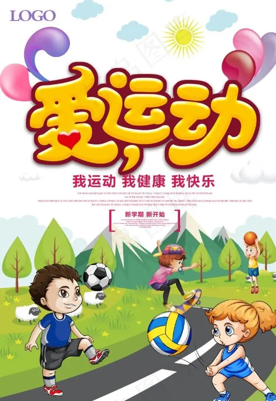 运动会海报psd模版下载