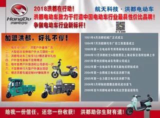 洪都电动车彩页105克大度16K背1000张