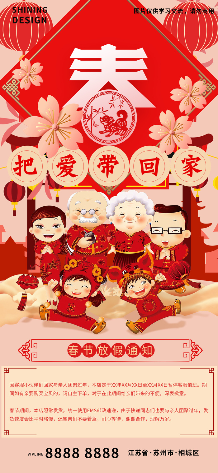 电商店铺过年春节放假通知海报