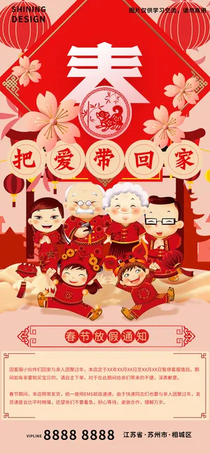 电商店铺过年春节放假通知海报