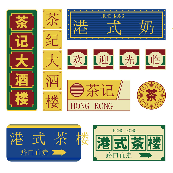 复古门头国潮港风传统文化矢量源文件ai矢量模版下载