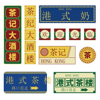 复古门头国潮港风传统文化矢量源文件