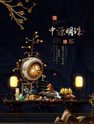 房地产中式海报高端大气国风PSD模板