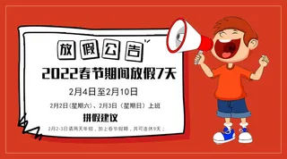 虎年新年春节放假通知海报模板ps公司店铺banner设计psd素材.