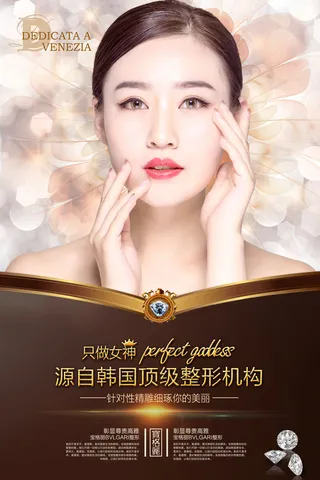 医疗美容院会所美体整形广告PSD海报素材模板祛痘减肥护肤展板