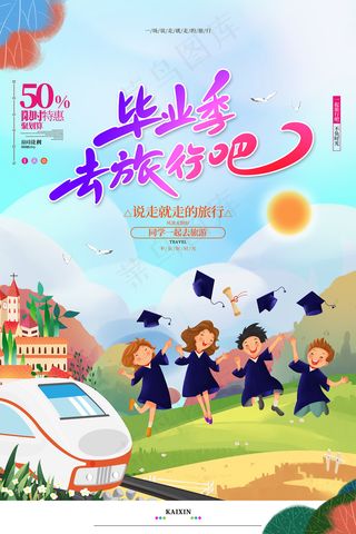 手绘卡通校园毕业季海报
