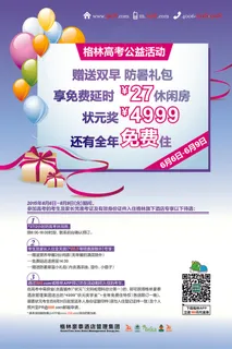 高考活动海报_600x900mm 高考活动海报_600x900mm