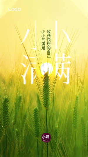 小满海报 传统节气宣传图