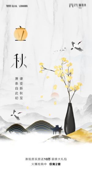 立秋节气海报
