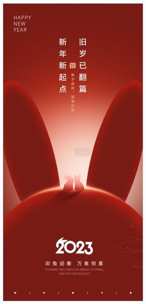 2023红色新年海报