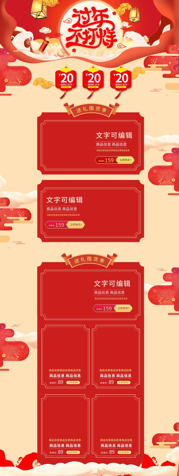 淘宝天猫京东电商新年春节喜庆年货节店铺促销首页电脑手机端素材