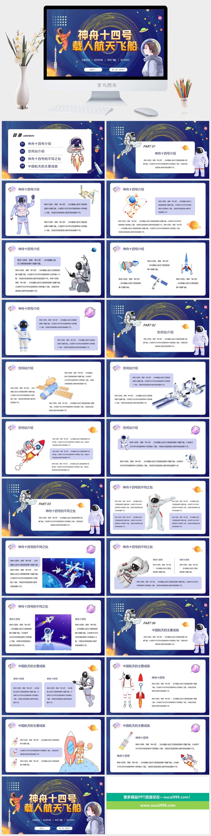 卡通太空风神舟十四号载人航天飞船PPT模板